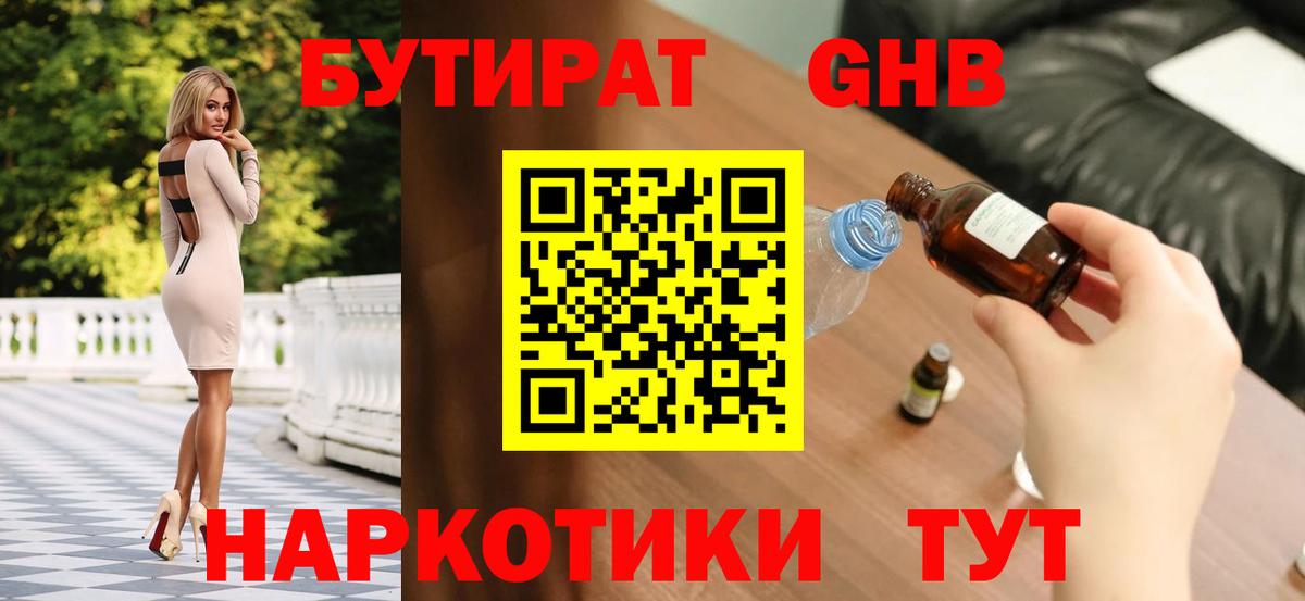 БУТИРАТ бутандиол  Бутират  Аксай  Вход с VPN 