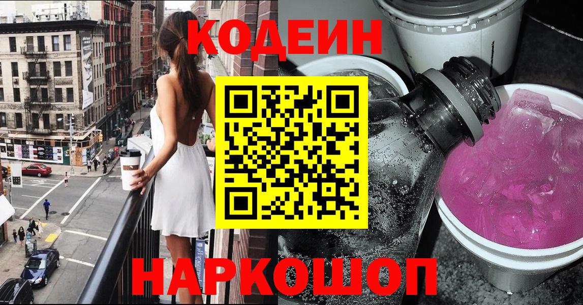 Codein напиток Lean (лин)  Вход с VPN  Кодеин напиток Lean (лин)  Аксай 